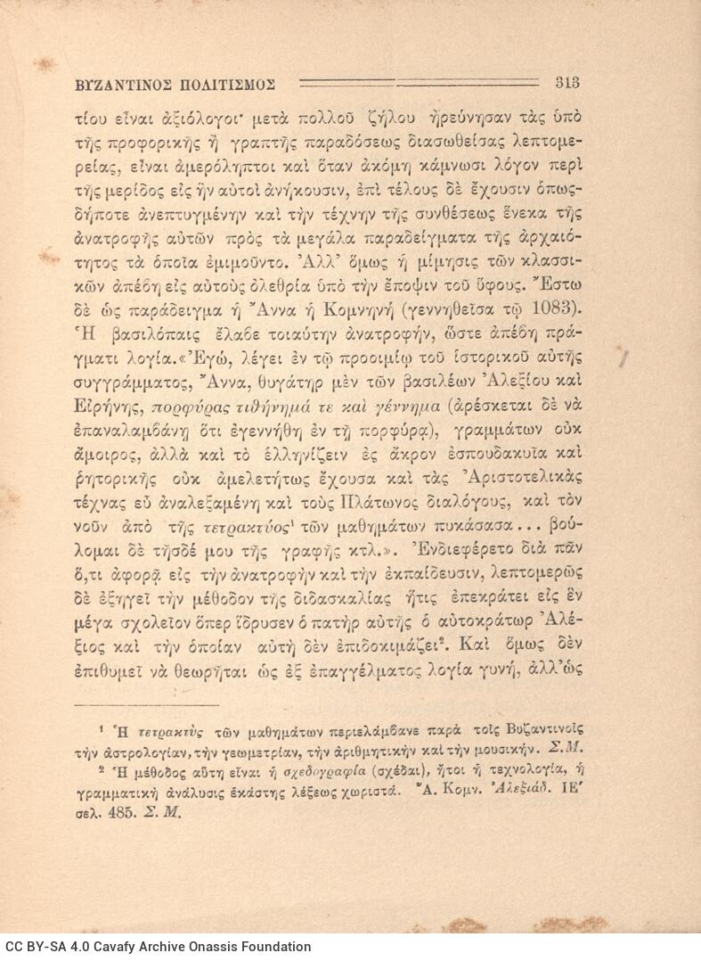 18 x 13,5 εκ. 2 σ. χ.α. + 131 σ. + 2 σ. χ.α., όπου στο φ. 1 σελίδα τίτλου και κτητορι�